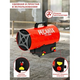 Тепловые пушки Ресанта ТГП-10000 67/1/20 Тепловая газовая пушка { Мощность 10кВт, 300м.куб/ч, 0,7 бар, расход 0,86кг/час }